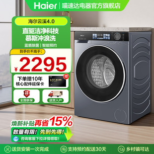 海尔小红花洗衣机37E全自动家用10kg直驱滚筒洗烘一体99