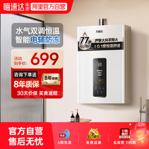 万家乐恒温王燃气热水器恒温