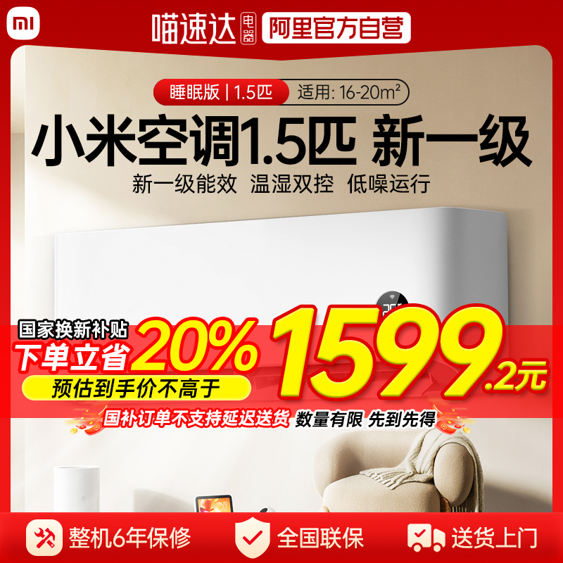 【官方自营】小米空调挂机1.5匹新一级变频冷暖家用睡眠挂机J 70