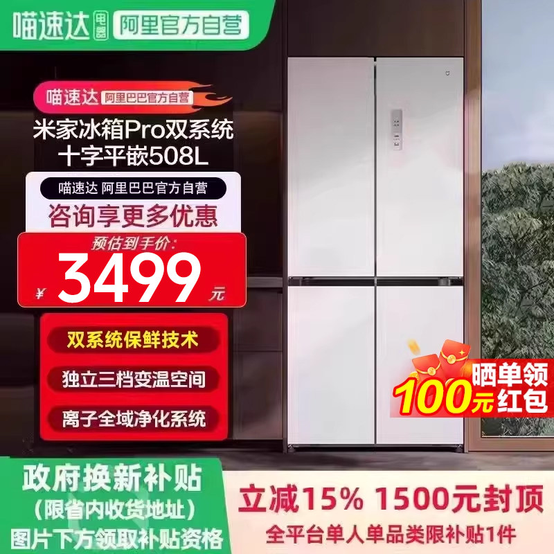 小米米家冰箱Pro双系统508L十字门双系统保鲜全域净化除菌净味11