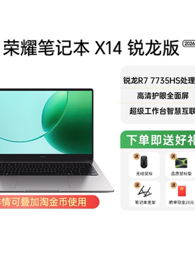 【政府补贴15%】荣耀笔记本X14/16锐龙版2026 R7-7735HS高性能处理器 高清护眼屏 长续航轻薄笔记本电脑1