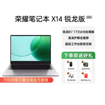 荣耀笔记本16英寸护眼屏办公学习