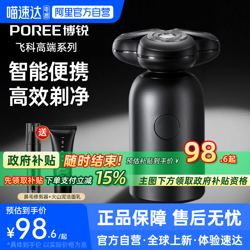 【阿里官方自营】博锐剃须刀P17