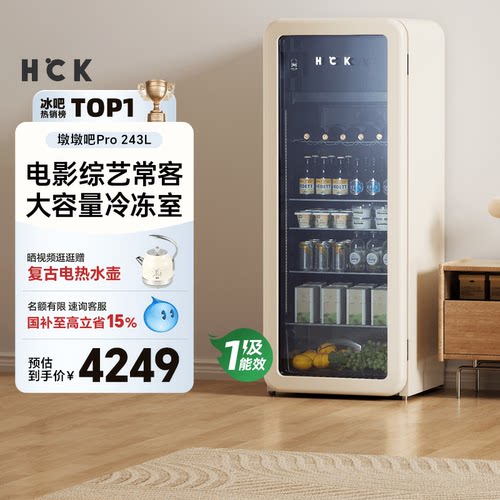 hck哈士奇冰吧243L大容量客厅