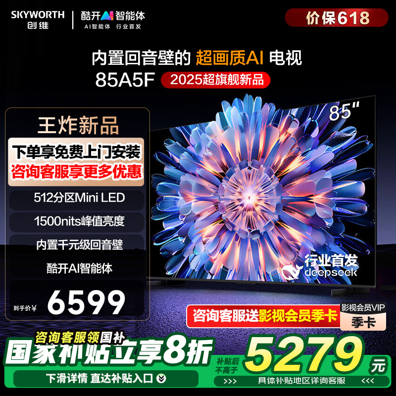 85Ӣ 85A5Fɫ ƷСά85A5F 85ӢMiniLEDûڵӻԾɻA5999Ԫ