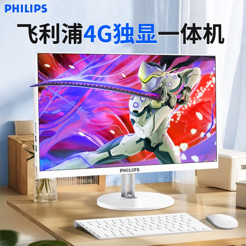 【国家补贴15%】PHILIPS/飞利浦一体机电脑24英寸IPS
