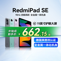 【政府补贴至高省15%】小米平板RedmiPad SE红米平板电脑新款 11英寸90Hz高刷高清屏