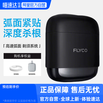 【阿里官方自营】飞科剃须刀F8