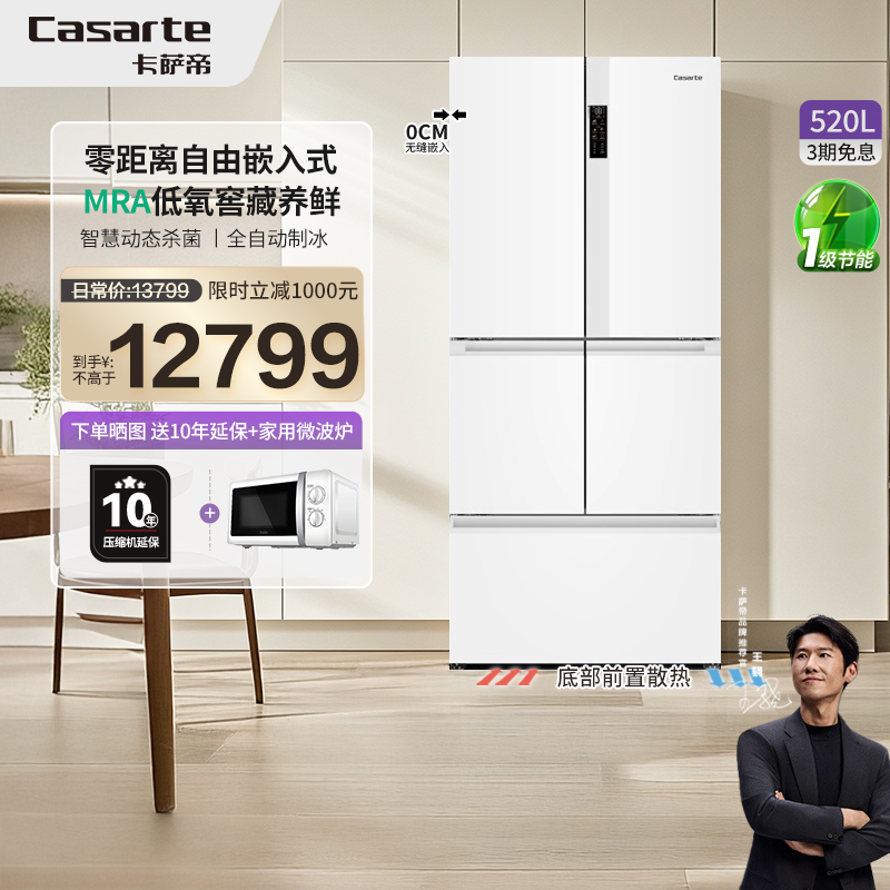 以旧换新卡萨帝520L制冰嵌入式一级能效风冷无霜多门家用电冰箱42