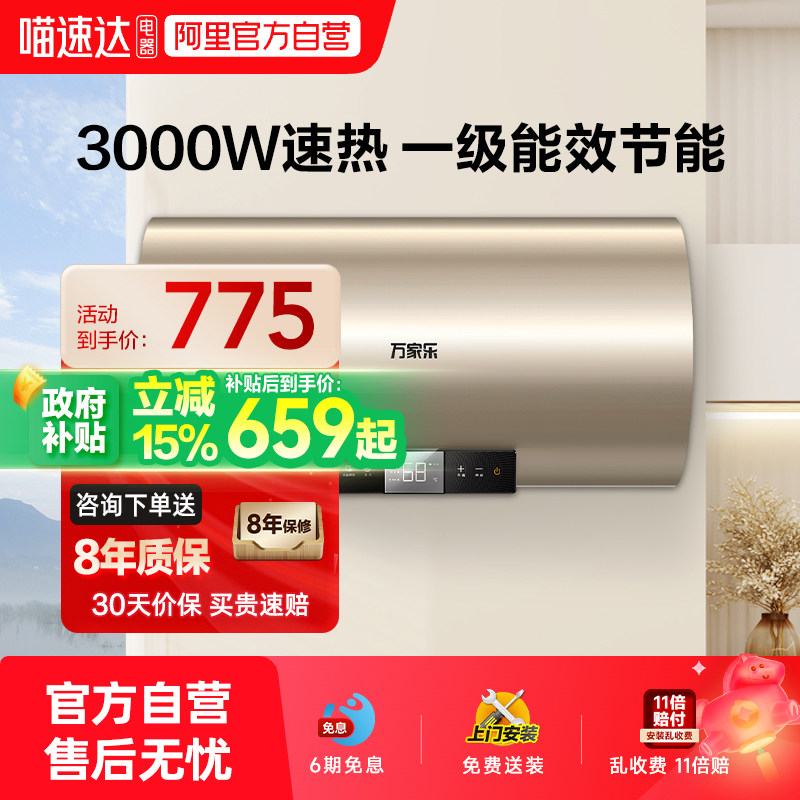 [政府补贴15%]万家乐FY2电热水器家用卫生间洗澡储水式速热净