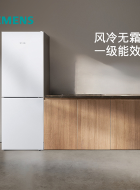 西门子271L三开门家用小户型租房电冰箱官方旗舰店风冷无霜290C