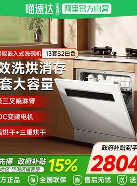 【政府补贴15%】小米米家智能嵌入式洗碗机13套S2白色大容量61