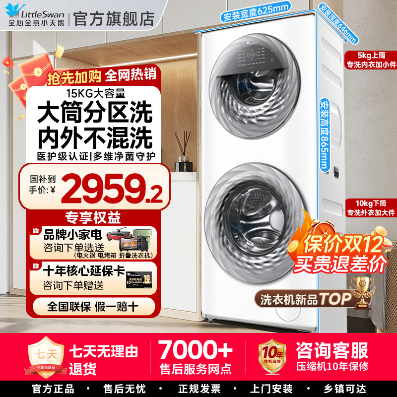 小天鹅15KG水魔方滚筒母婴分区双筒洗衣机TGG15E全自动大容量85