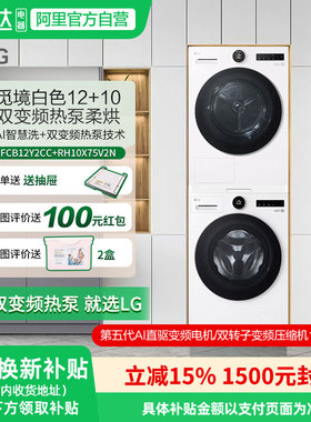 LG觅境洗烘套装12公斤滚筒洗衣机FCB12Y2CC干衣机RH10X75V2N 151