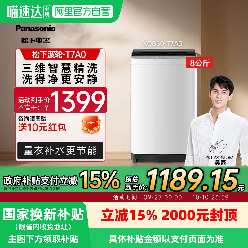 松下8kg波轮洗衣机家用租房宿舍