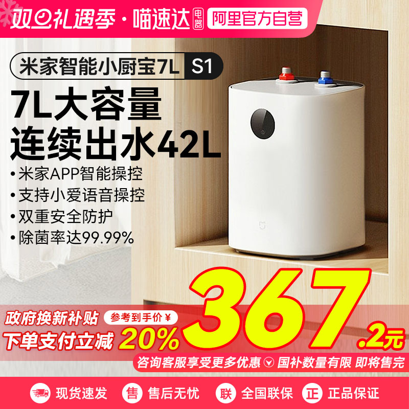 【政府补贴20%】小米智能小厨宝