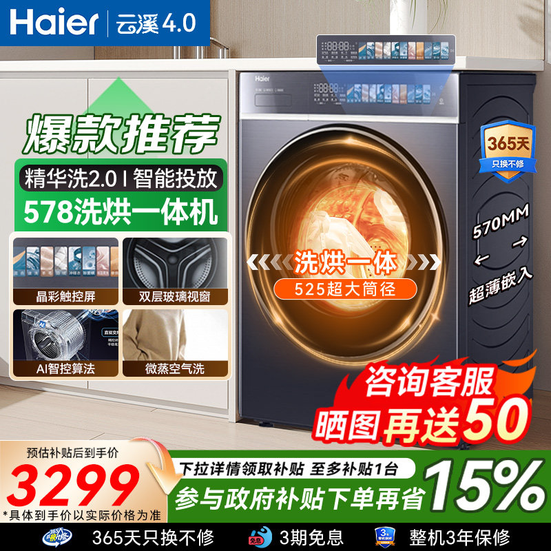 海尔滚筒洗烘一体云溪10kg