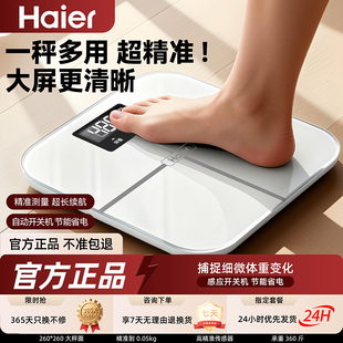 海尔体重秤家用精准小型电子秤充电池款减肥人体高精度称重计279