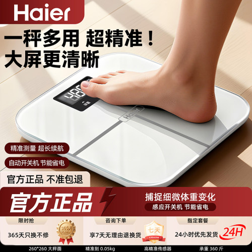 超精准！海尔大屏幕长续航电子秤
