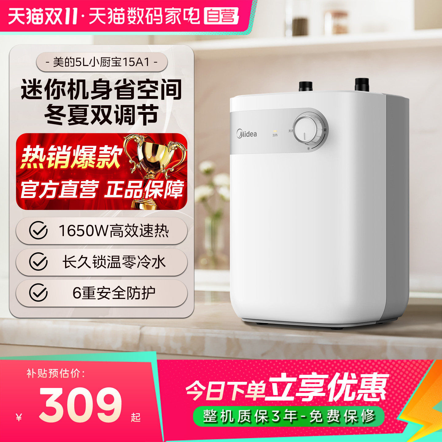 美的5L小厨宝热水器15A1储水式厨房热水宝家用小型官方387