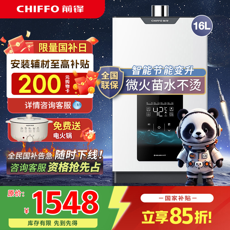 前锋XD560恒温燃气热水器16升