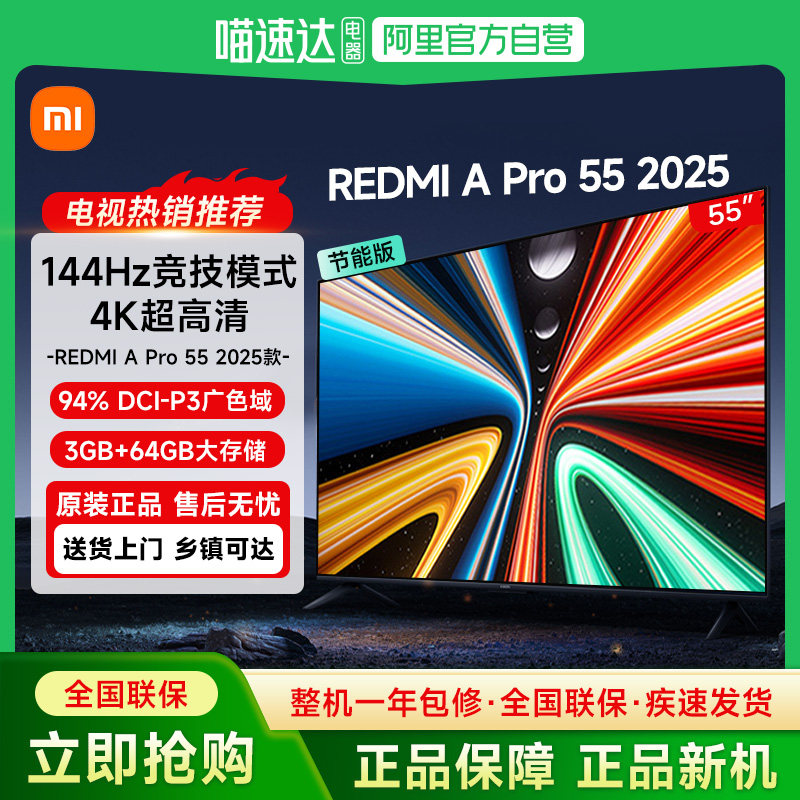 小米电视55英寸Redmi APro55高清144HZ高刷家用平