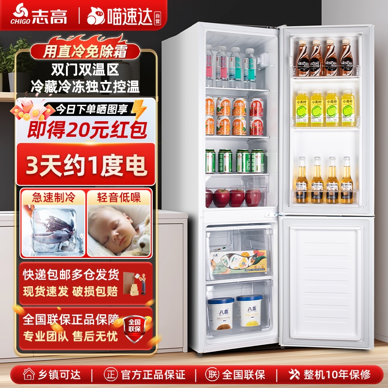 【国家补贴】一级能效志高双开门大容量电冰箱直冷微霜租房家用