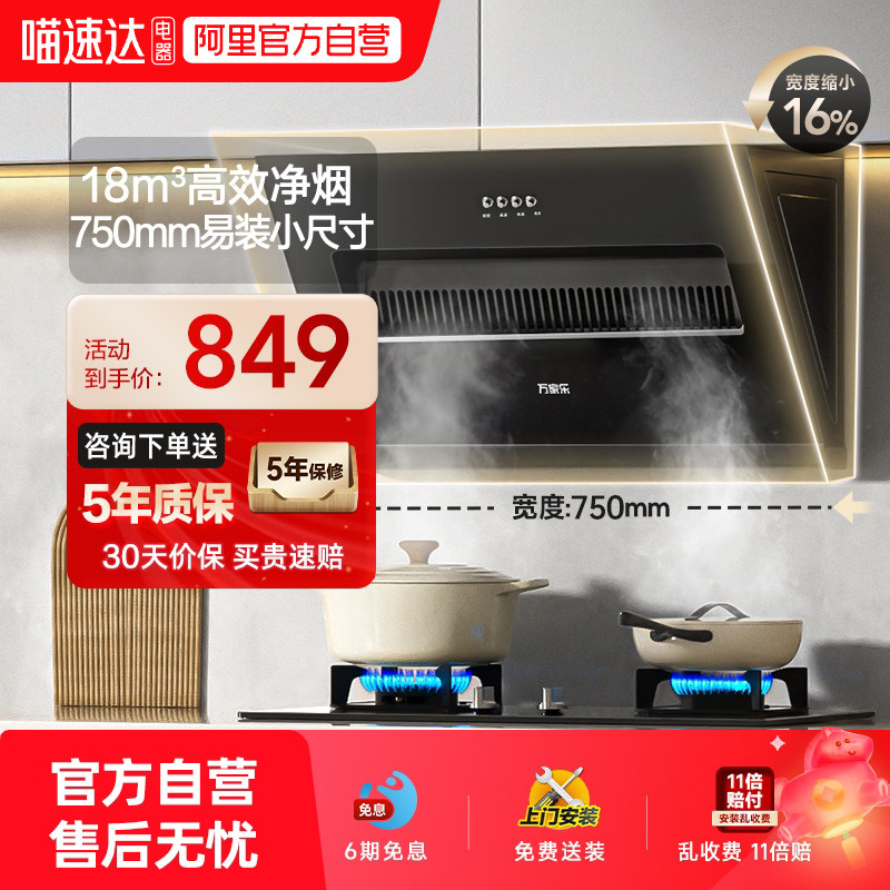 万家乐AL031抽油烟机侧吸小尺寸型大吸力防倒灌轻音家用厨房07