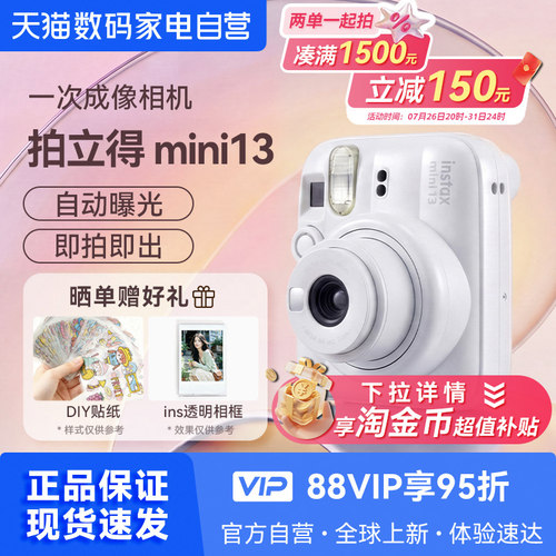 【新品现货】富士mini13 一次成像拍立得相机mini12升级海外版