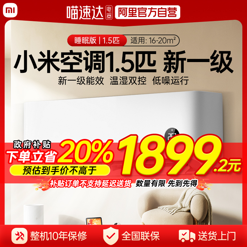 【官方自营】小米米家空调1.5匹大1匹挂机新一级智能旗舰店70