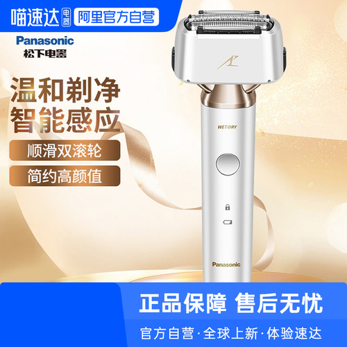 【阿里自营】松下小锤子剃须刀