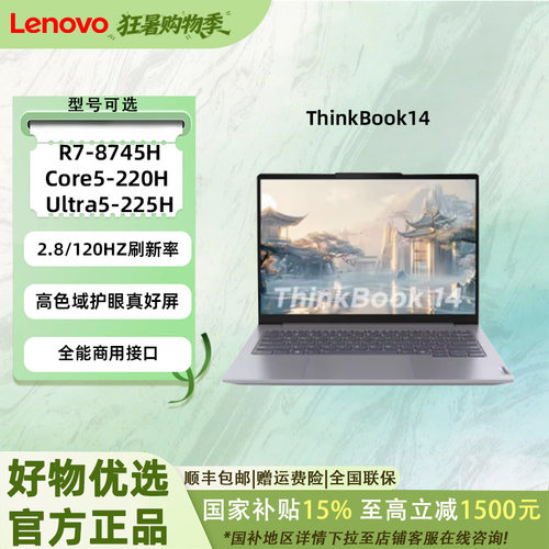 ThinkPad联想ThinkBook14 轻薄办公笔记本电脑大学生：81