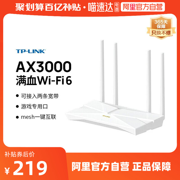 【自营】TP-LINK AX3000满血WiFi6千兆无线路由器 5G双频 Mesh 3000M无线速率 双宽带接入 XDR3010易展版多图1