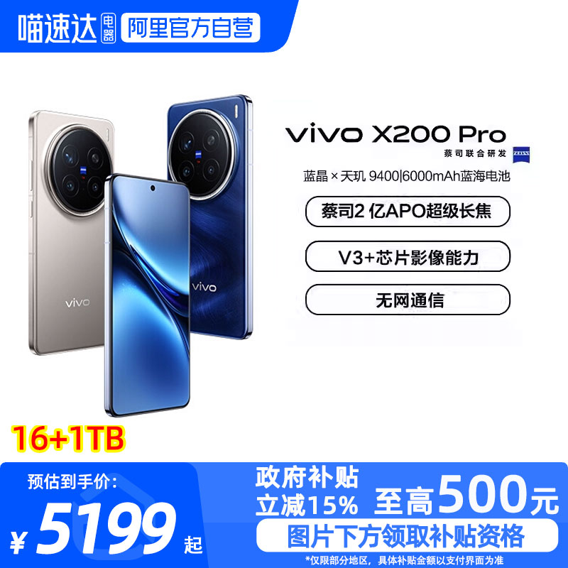 15%|ٷӪvivo X200 ProƷ˾2APO9400ֻvivoٷ-81