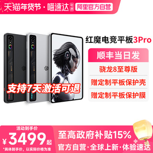 【政府补贴15% 官方自营】努比亚红魔电竞平板3Pro 9.06英寸OLED电竞屏 骁龙8至尊版 游戏平板电脑 156