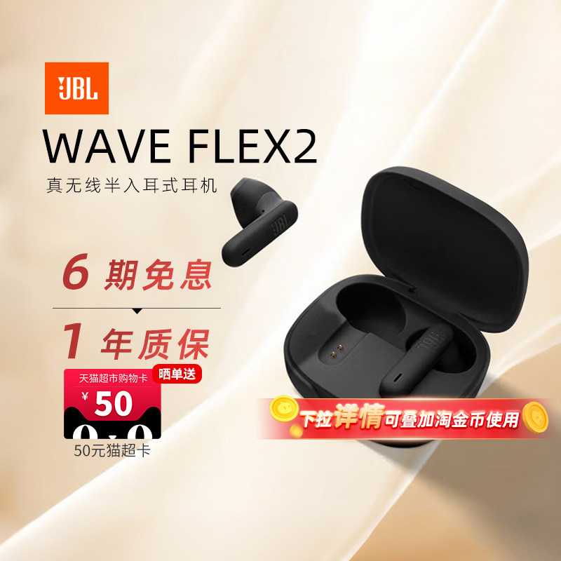 ������������JBL WAVE FLEX2�������������߰����ʽͨ����������