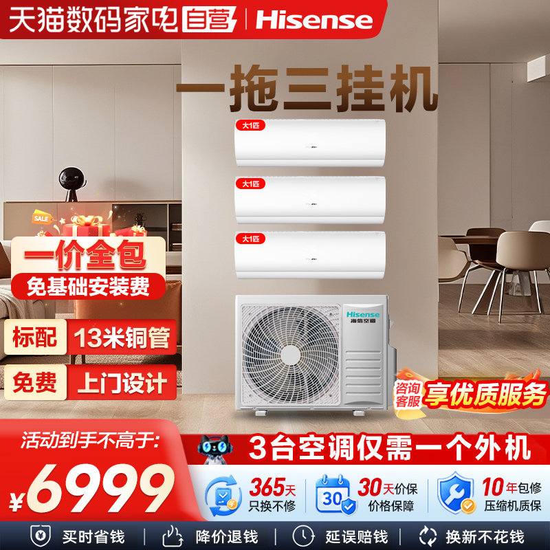 海信空调一拖三空调挂机大1.5匹1匹一级变频冷暖家用空调挂机101图片
