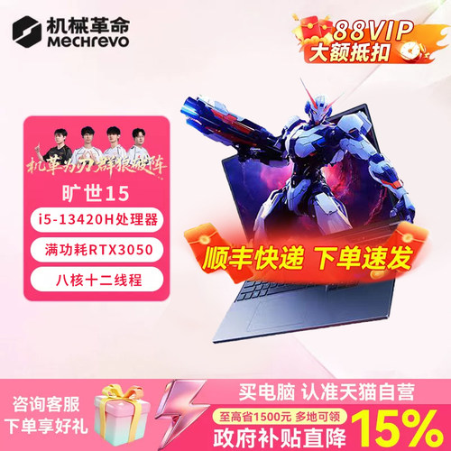 机械革命 旷世15 i5-13420H高性能笔记本电