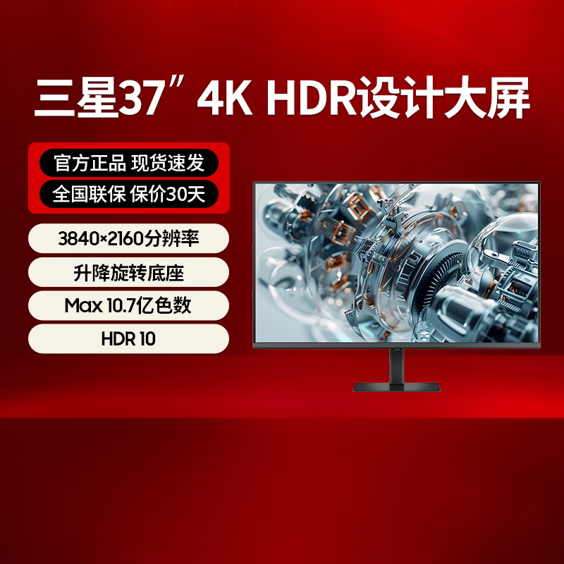 三星37英寸显示器 4K超清大屏HDR护眼办公电脑旋转升降S37D802EAC