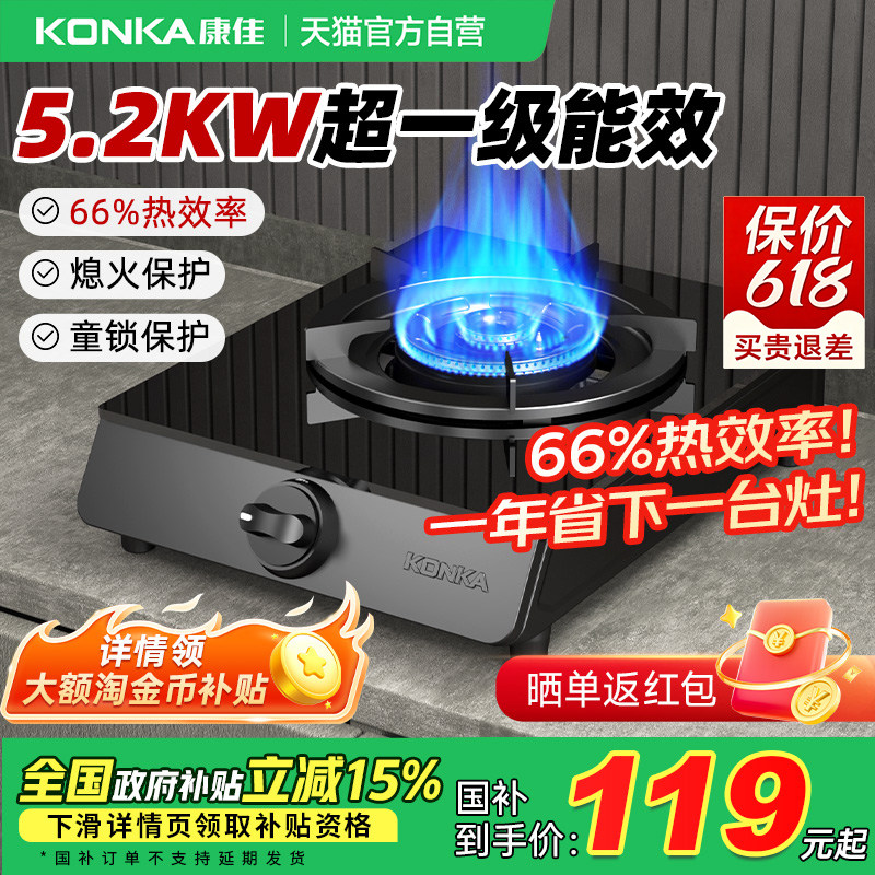 康佳煤气灶家用单灶液化气灶猛火炉灶燃气灶以旧换新补贴灶具01