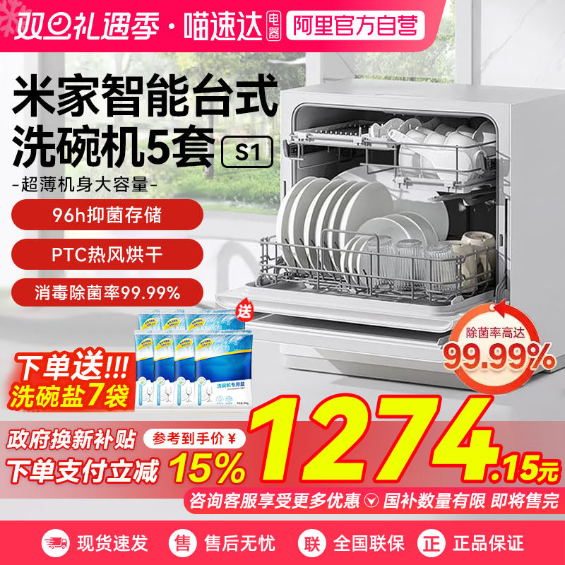 小米米家洗碗机5套S1全自动家用小型智能台式消毒杀菌免安装03