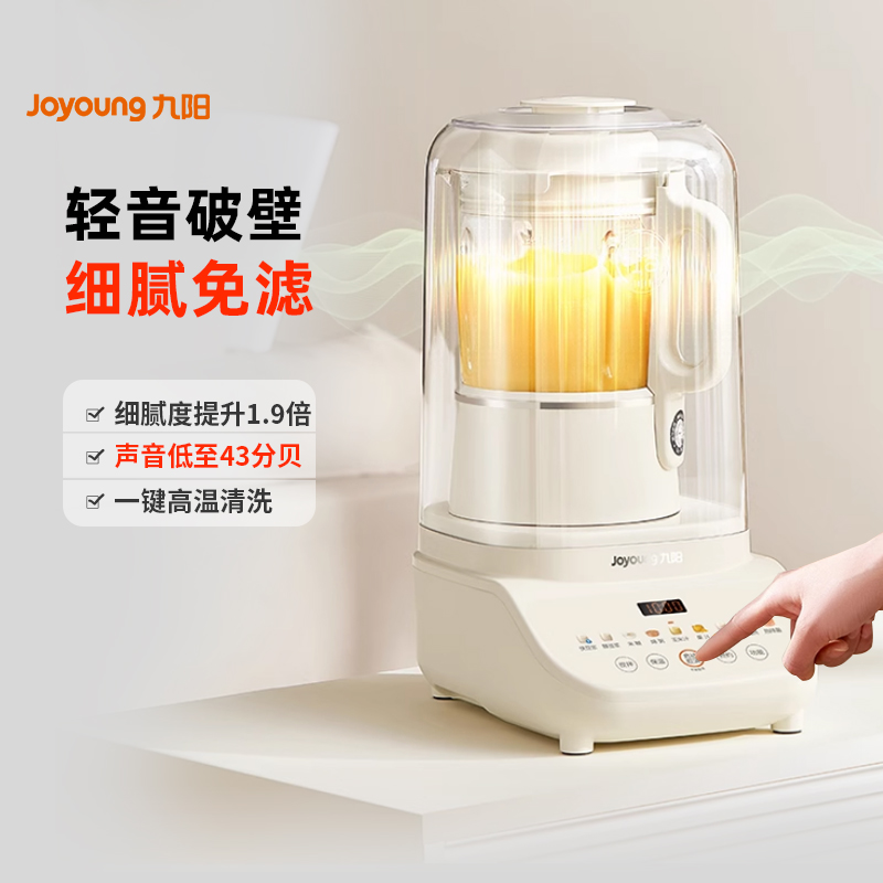九阳破壁机家用隔音罩豆浆机多功能彩屏轻音料理机