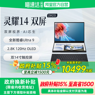 【国补立减15%】华硕灵耀14双屏 英特尔酷睿Ultra9 2.8KOLED双触控屏高端超轻薄潮流商务办公AI笔记本电脑