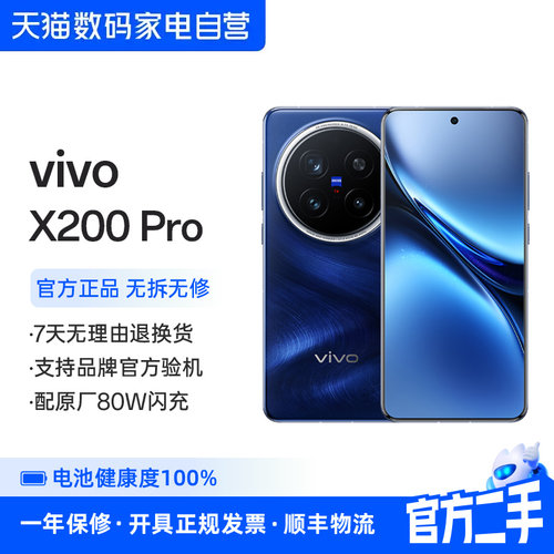准新品 二手 vivo X200 Pro 蓝晶X天机9400蔡司2亿APO超级长焦四微曲屏 356