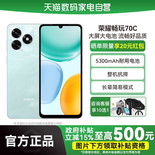 【阿里官方自营】HONOR/荣耀畅玩70C 智能手机 5300mAh耐用电池 整机抗摔 轻薄护眼大屏正品学生老人机-178