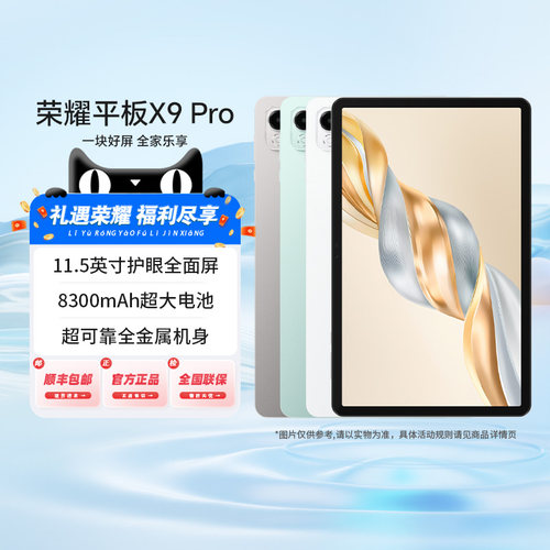 【政府补贴15%】HONOR/荣耀平板X9 Pro 平板电脑 11.5英寸高刷全面屏新品上市 安卓办公学习