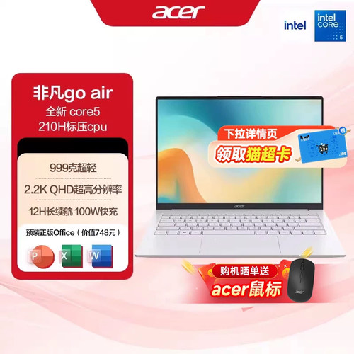 【政府补贴15%】宏碁（acer）非凡Go air  C5210H 2.2k 999g轻薄本大学生设计师商务便携笔记本电脑 368