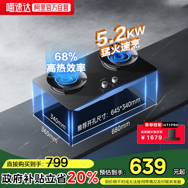 华凌台嵌两用燃气灶HQ52
