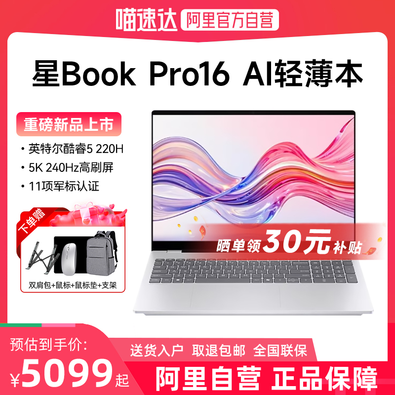 HP惠普星BookPro16可选英特尔酷睿5 2.5k 240Hz惠普笔记本电脑轻薄本学生办公本旗舰店