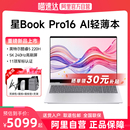 HP惠普星BookPro16可选英特尔酷睿5 240Hz惠普笔记本电脑轻薄本学生办公本旗舰店233 2.5k
